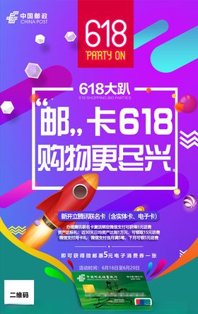 邮政618