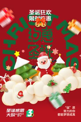 圣诞节