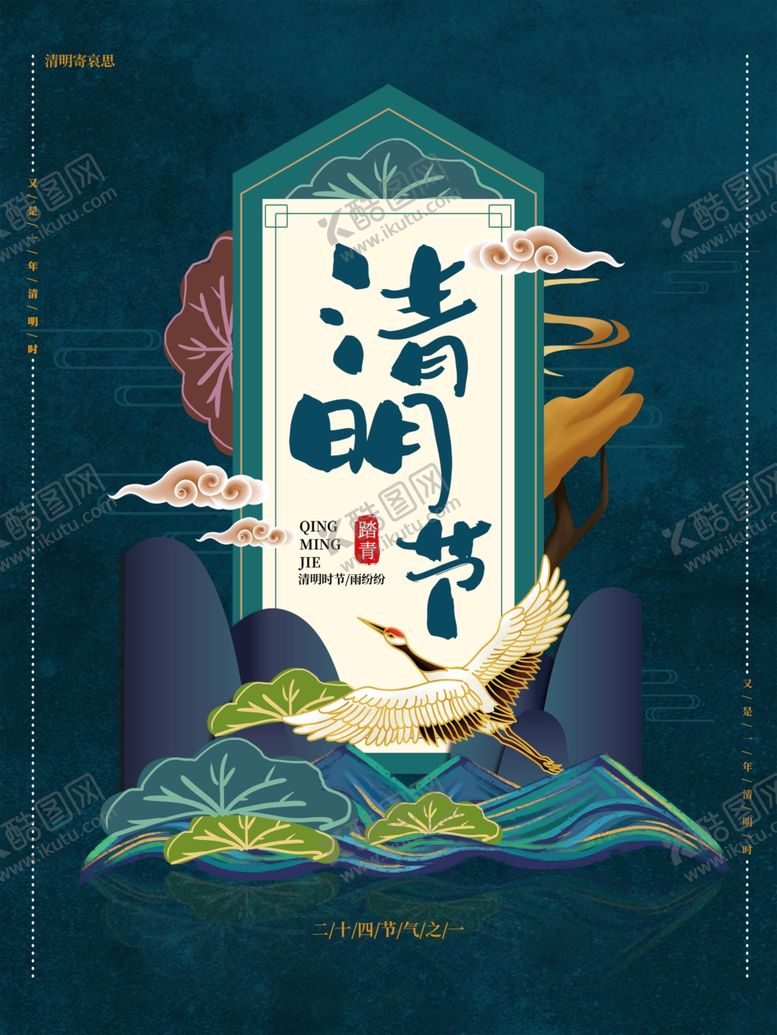 编号：37151112241115033755【酷图网】源文件下载-清明节海报展板