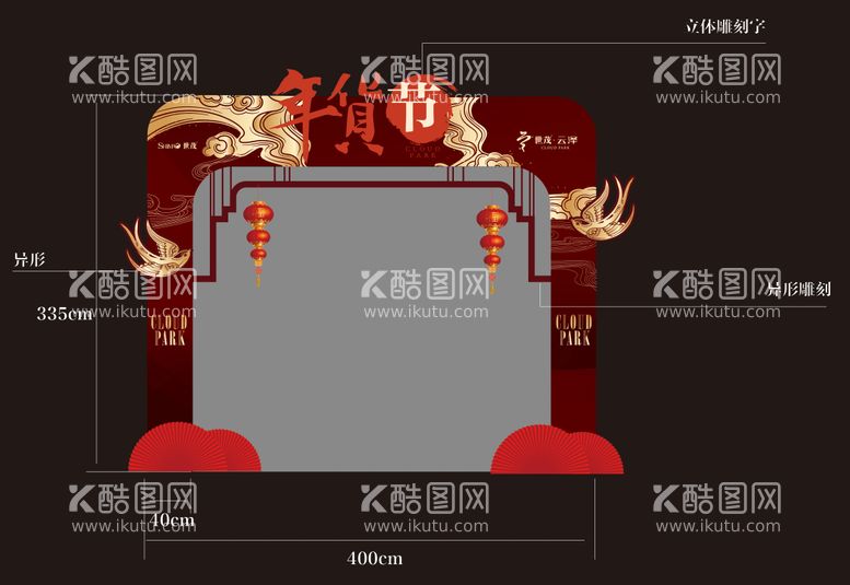 编号：22887311261957016801【酷图网】源文件下载-年货节门头