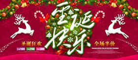 圣诞快乐门头图节海报