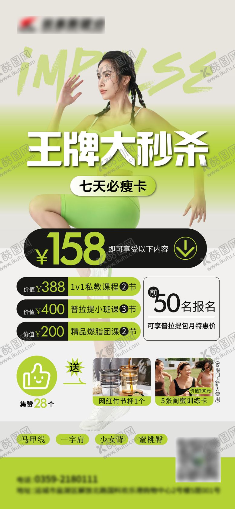 编号：75853504241922407824【酷图网】源文件下载-健身房运动秒杀活动海报