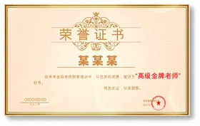 教师奖状