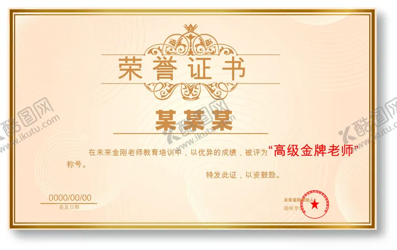 编号：65556202141614542801【酷图网】源文件下载-教师奖状