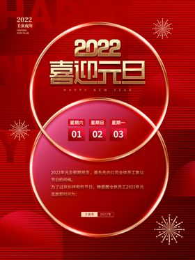 2022元旦