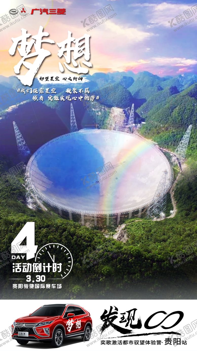 编号：15732007131138052818【酷图网】源文件下载-广汽三菱汽车试驾活动