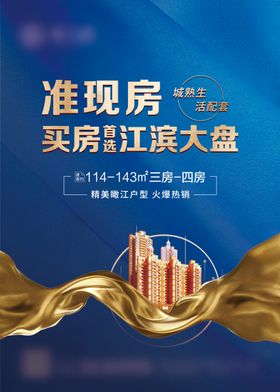 地产购房特惠海报