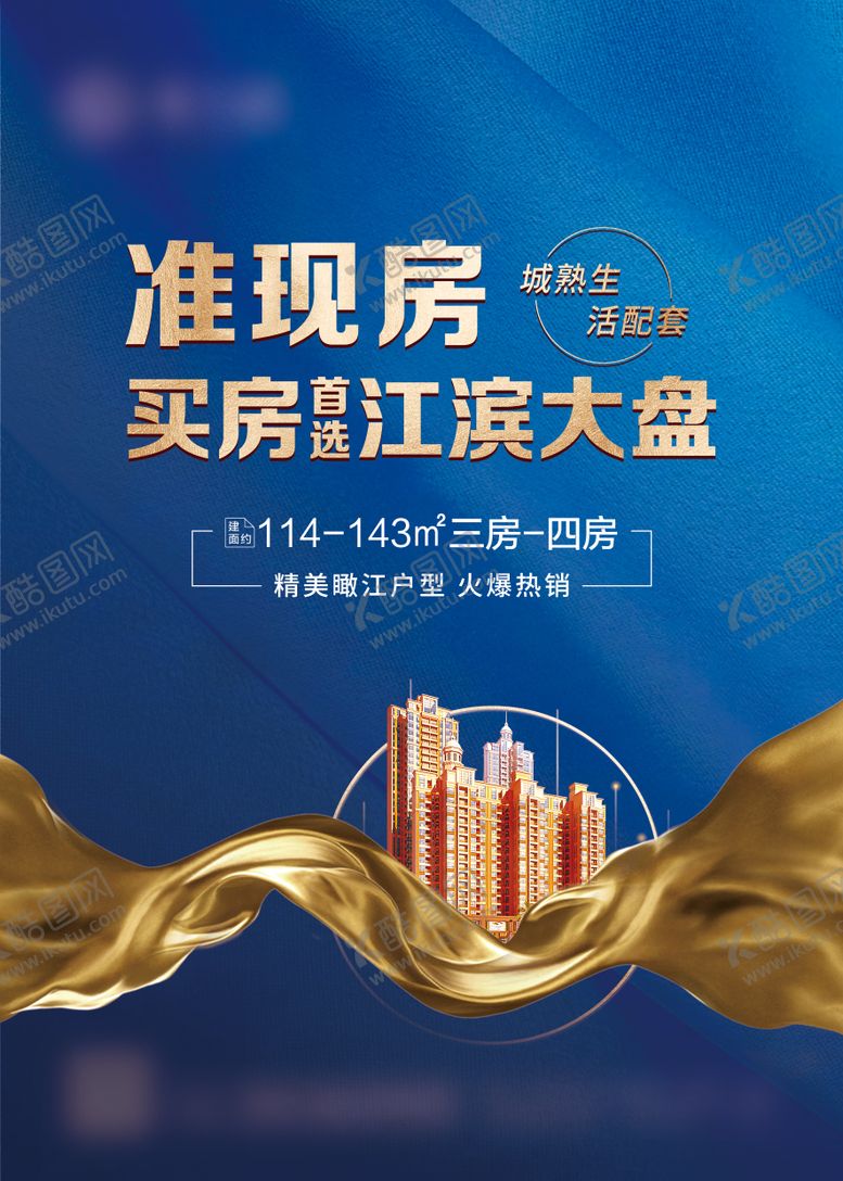 编号：92653409082148355447【酷图网】源文件下载-地产购房特惠活动海报