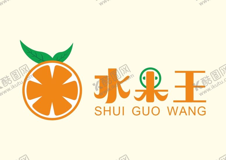 编号：54907710311446259946【酷图网】源文件下载-水果店logo