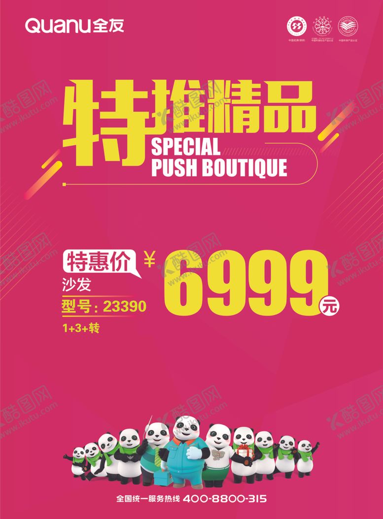 编号：74219705010138133466【酷图网】源文件下载-特推精品
