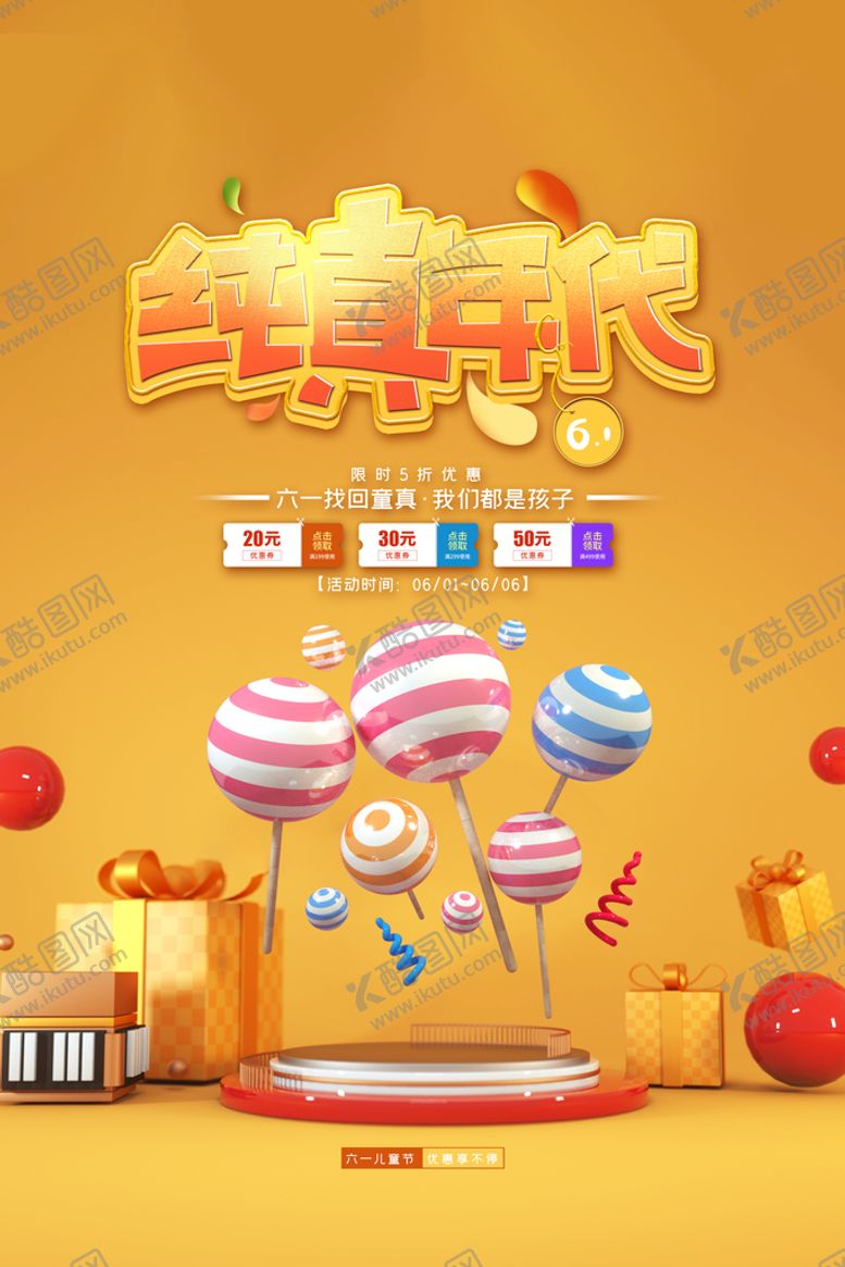 编号：05768410071417570239【酷图网】源文件下载-纯真年代