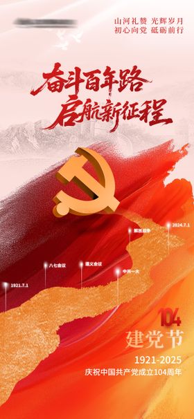 建党节节日移动端