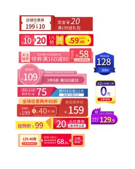 促销标签