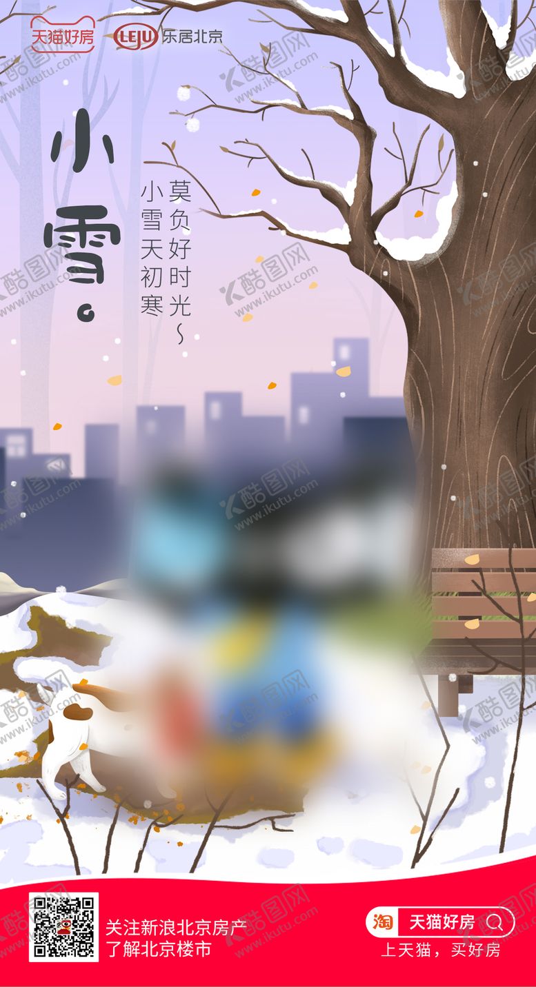 编号：67289311240556378487【酷图网】源文件下载-小雪节气海报