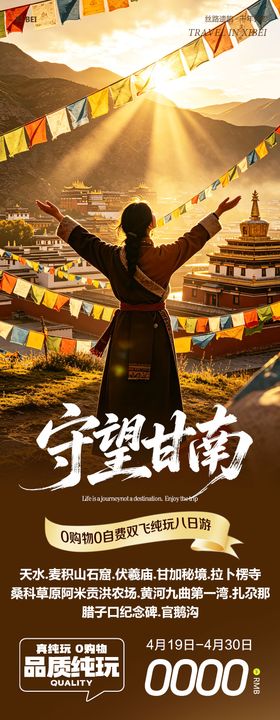 西北甘南拉卜楞寺麦积山石窟守望