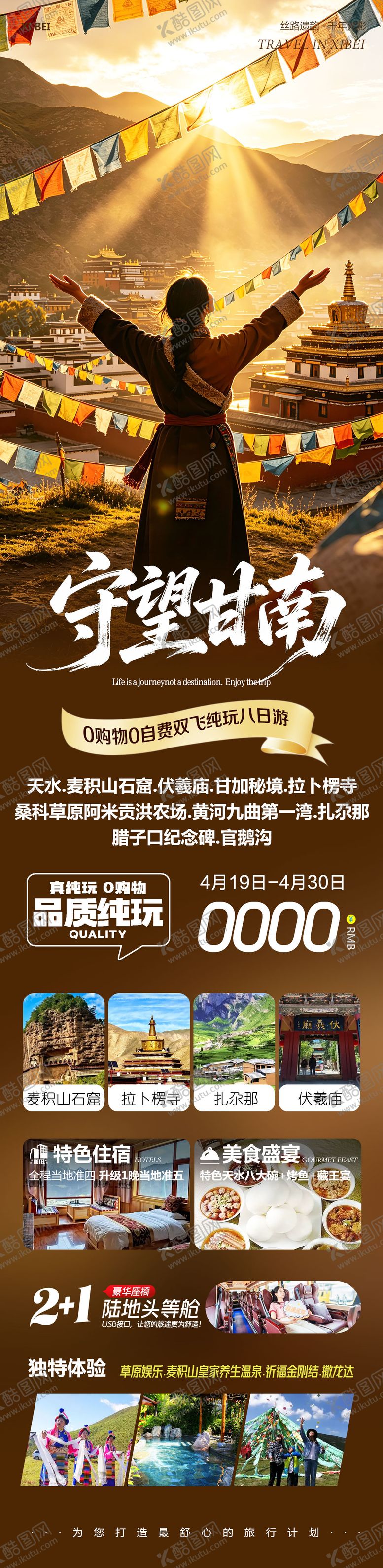编号：87912905222220479090【酷图网】源文件下载-西北甘南拉卜楞寺麦积山石窟守望