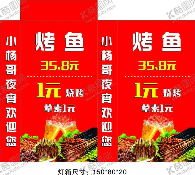 编号：34818302201915396770【酷图网】源文件下载-烤鱼烧烤灯箱