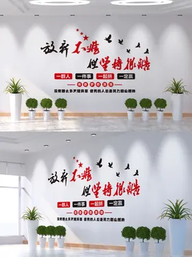 企业文化墙