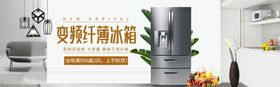 变频电冰箱