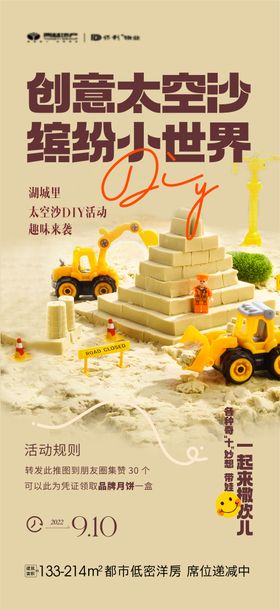 地产太空沙DIY活动