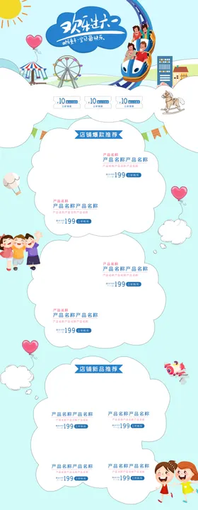 六一儿童节首页