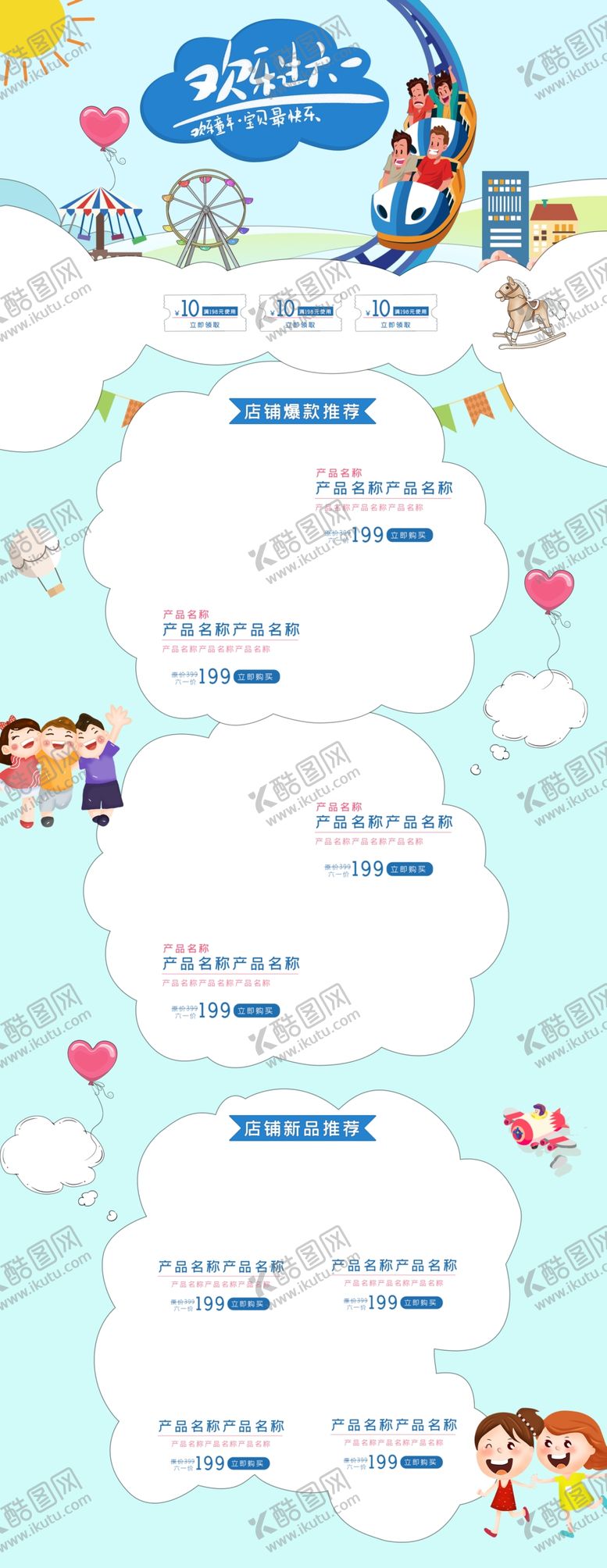 编号：95658510201428403676【酷图网】源文件下载-六一儿童节首页
