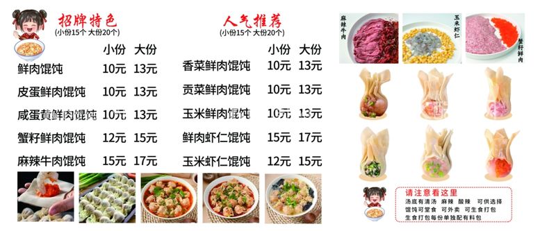 编号：24094812191217593312【酷图网】源文件下载-菜单馄饨