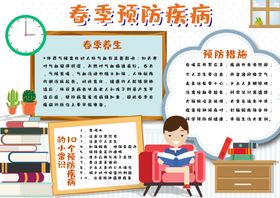 春季传染病预防