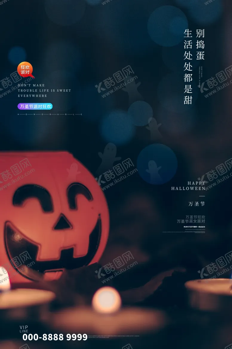 编号：15153506170320513229【酷图网】源文件下载-万圣节