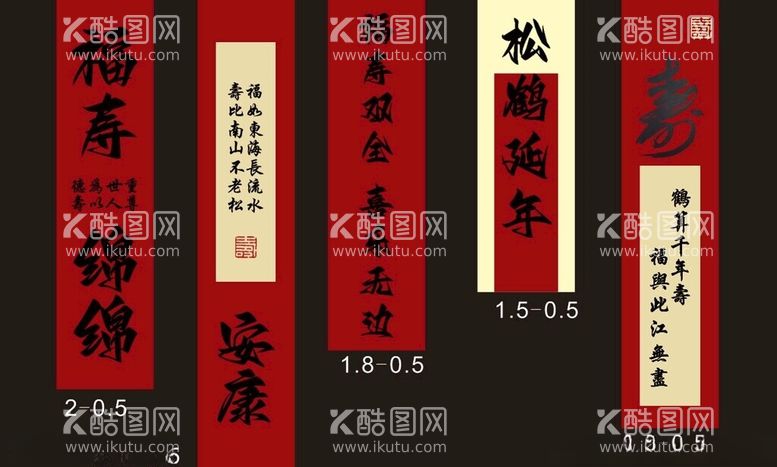 编号：75816501280814194685【酷图网】源文件下载-过寿条幅