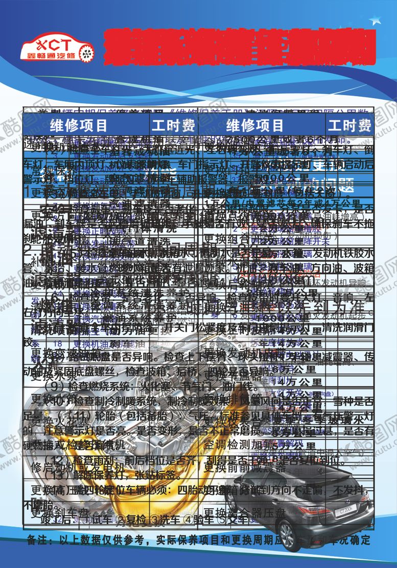 编号：11157803151710473857【酷图网】源文件下载-汽修制度