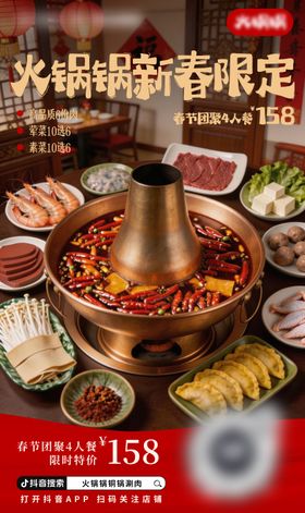 春节火锅特惠海报