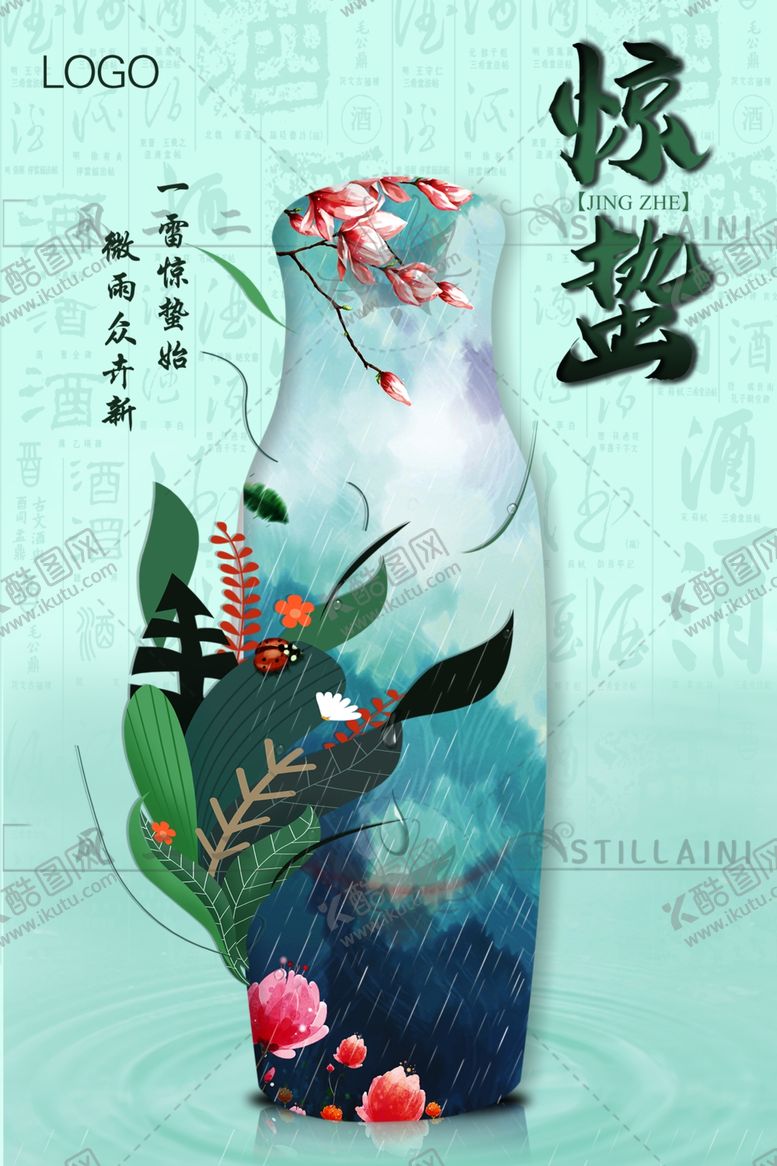 编号：89618307021646166591【酷图网】源文件下载-惊蛰海报