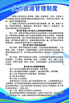 人力资源管理制度