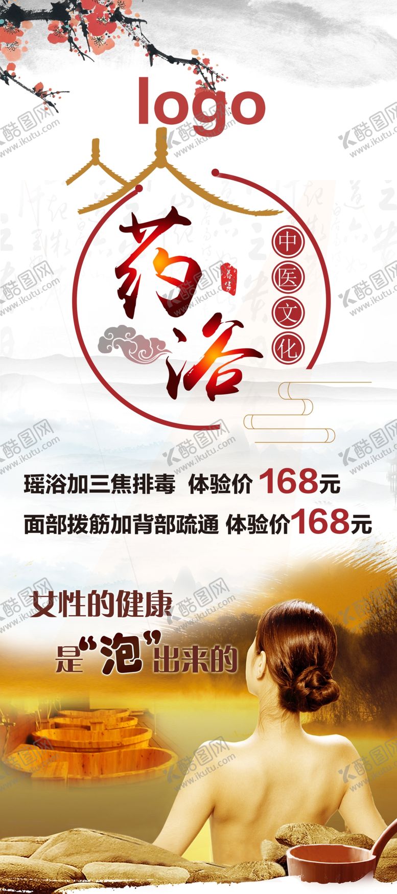 编号：16019806261758261768【酷图网】源文件下载-药浴展架