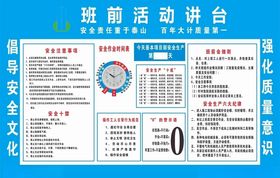 工地建筑班前讲评台安全生