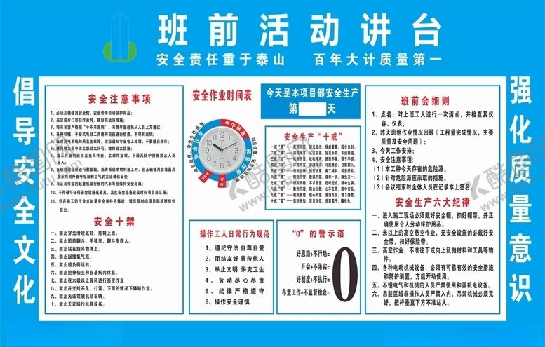 编号：11466405152310161056【酷图网】源文件下载-工地建筑班前讲评台安全生