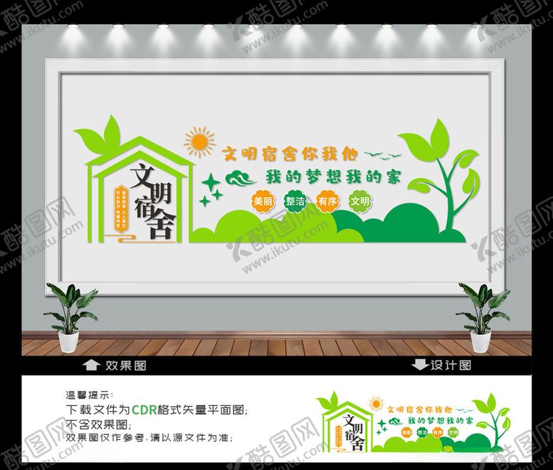 编号：65505410250801382771【酷图网】源文件下载-校园文化墙
