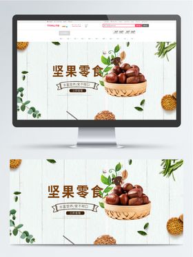 坚果零食