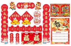 2026年马年对联马年大吉