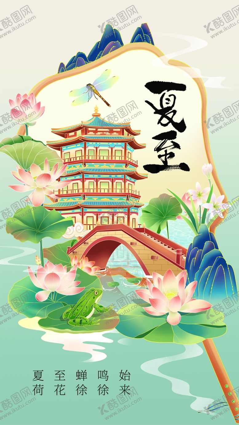 编号：83352802080523228310【酷图网】源文件下载-夏至
