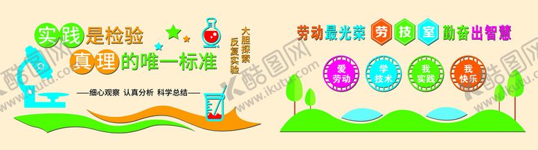 编号：31597609140929450198【酷图网】源文件下载-部室文化墙实验室劳技室