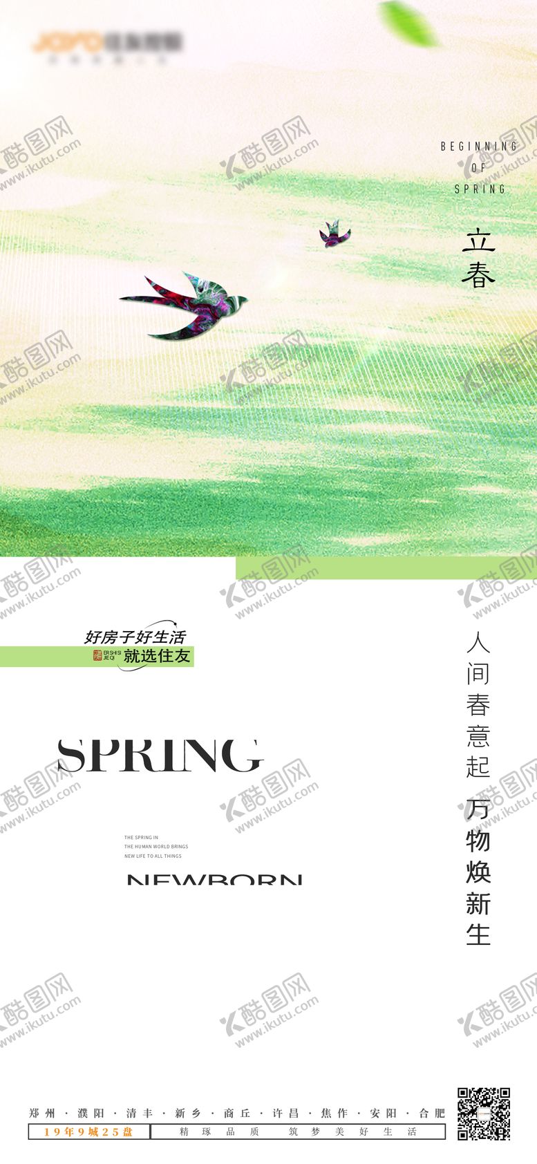 编号：13282501231943465759【酷图网】源文件下载-立春海报
