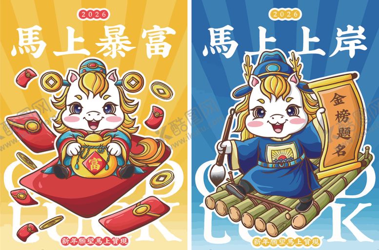 编号：74261011250106311690【酷图网】源文件下载-可爱萌马新年吉祥插画