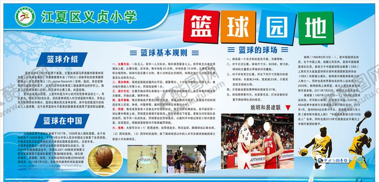 编号：85335009240948543911【酷图网】源文件下载-篮球展板