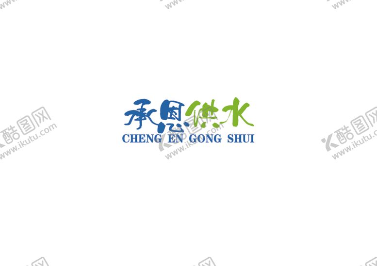 编号：10621512220417329770【酷图网】源文件下载-水利标识设计