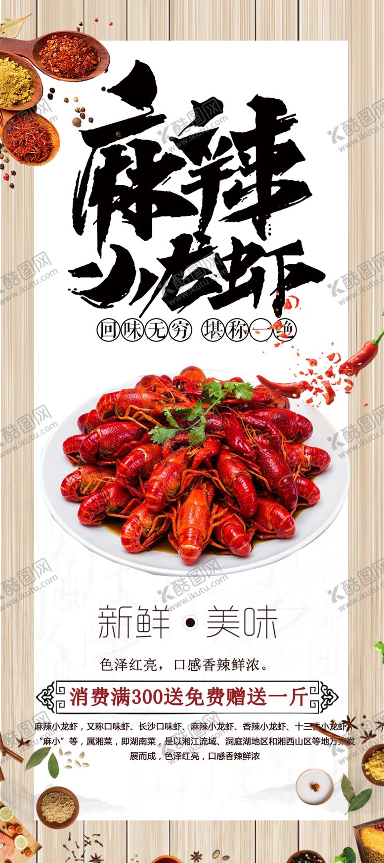 编号：90107110120504534458【酷图网】源文件下载-麻辣小龙虾