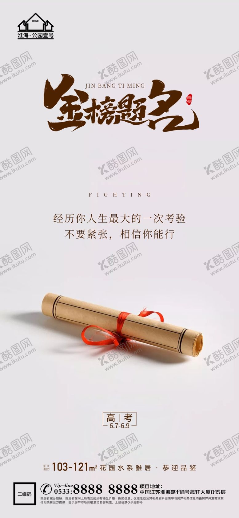 编号：78733912042259306872【酷图网】源文件下载-地产高考微信