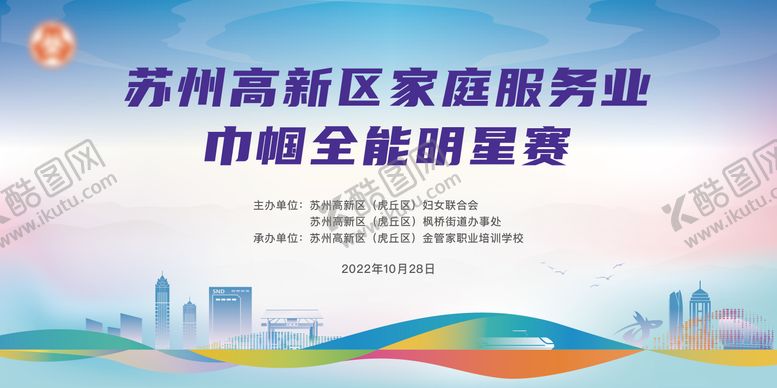 编号：31087606151840329755【酷图网】源文件下载-明星赛展板