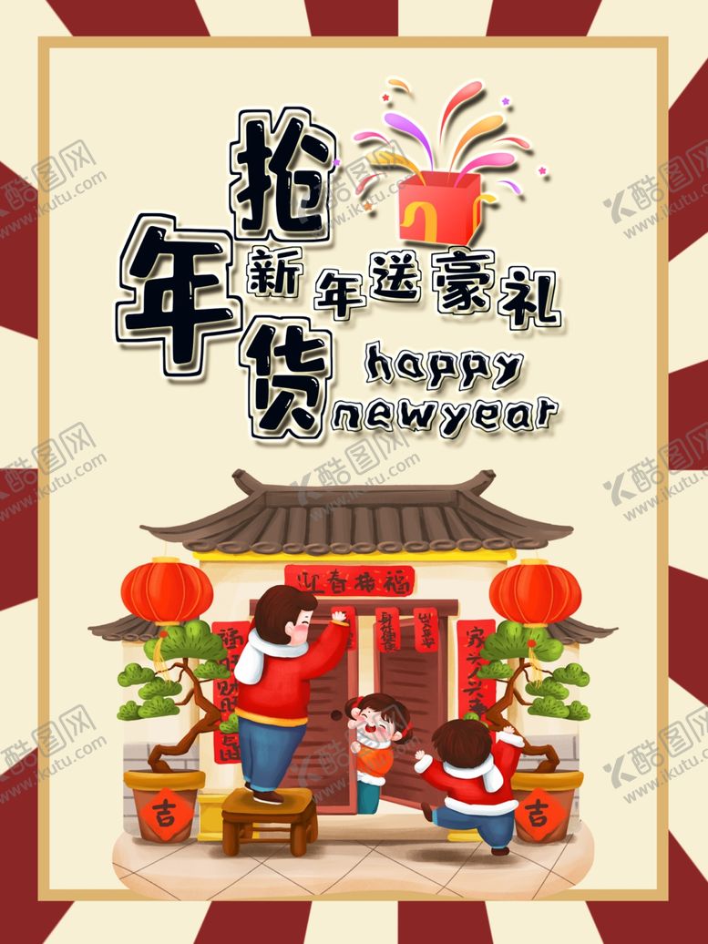 编号：21988103152133447839【酷图网】源文件下载-春节海报